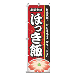 ほっき飯赤
