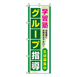 グループ指導緑