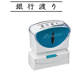 Ｘ２ビジネス　キャップレスＢ型　黒　銀行渡り　ヨコ