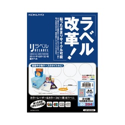 カラーレーザー＆カラーコピーラベル２４面丸型２０枚