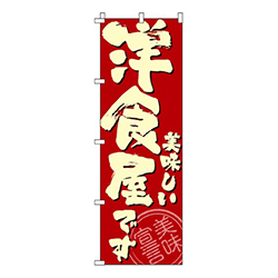 美味しい洋食屋です美味宣言