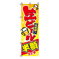 生ビール半額フェア  