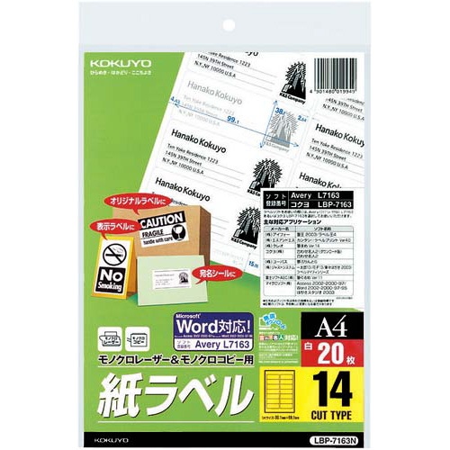 モノクロレーザー用紙ラベルＡ４　１４面２０枚×５冊