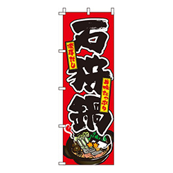 石狩鍋赤