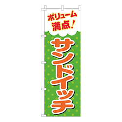 ボリューム満点サンドイッチ緑