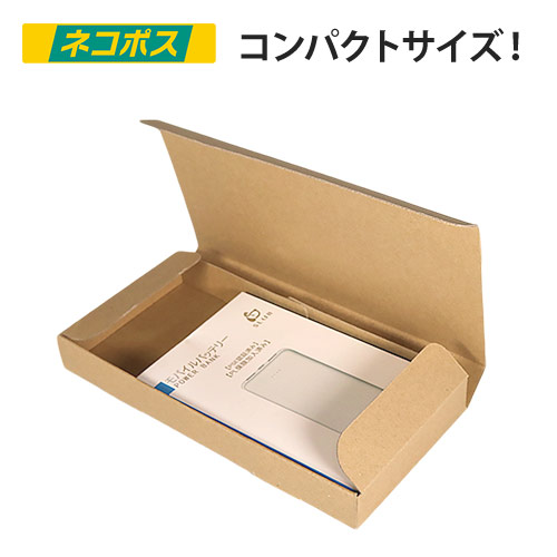 【ネコポス】NMP様 ネコポス・定形外郵便】厚さ3cm・N式ケース | ダンボール・梱包資材