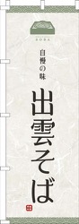 出雲そば白