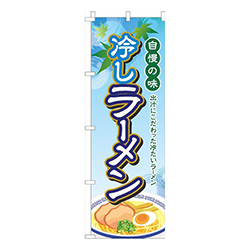 冷しラーメン水色グラデーション