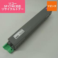 リコー リサイクルトナー ERIB-740M-H マゼンタ