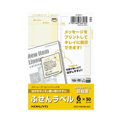 はがきサイズで使い切りやすいふせんラベル６面黄