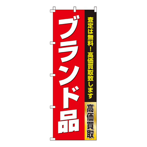 ブランド品査定は無料！