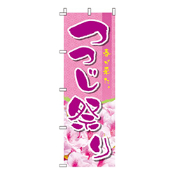 つつじ祭り 和柄  