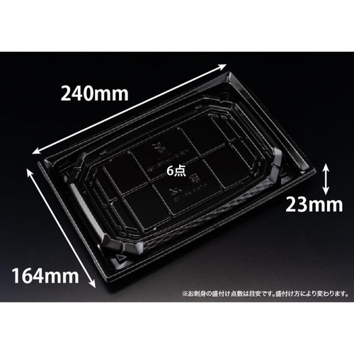 リスパック 刺身容器 バイオ 枠越24-17B 黒 J10 本体