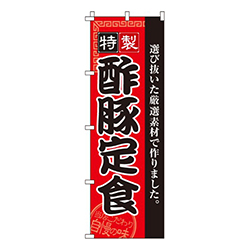酢豚定食