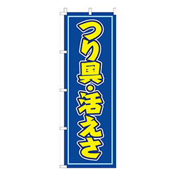つり具・活えさ 青