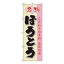 ほうとう