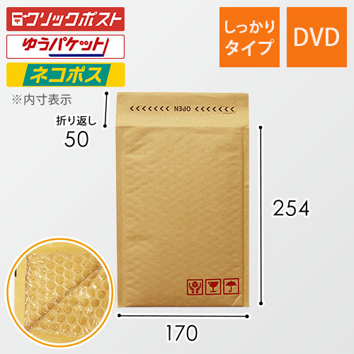 クッション封筒（しっかりタイプ）DVDサイズ | ダンボール・梱包資材