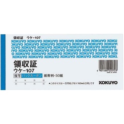 複写領収証紙幣判ヨコ型　二色刷バックカーボン１０冊
