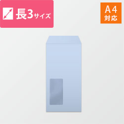 窓付長3封筒　ハーフトーン（アクア）80g　〒枠なし・口糊なし