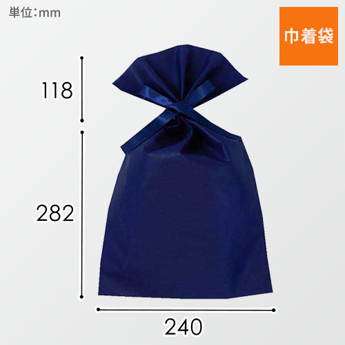 ソフトバッグベーシック2穴リボン巾着 S5 薄 紺