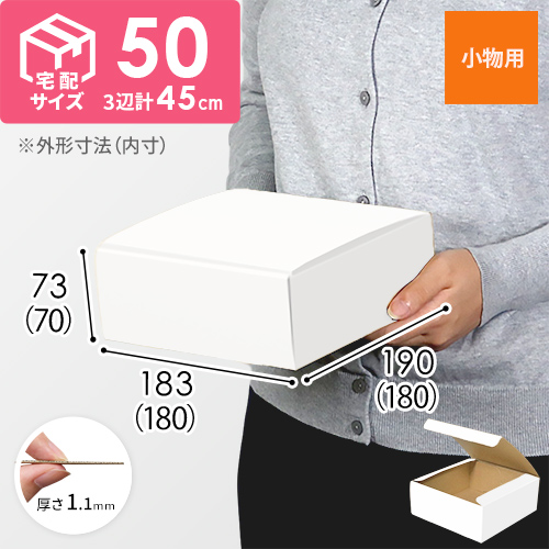 フリーBOX（白、底面18cm角・深さ7cm）