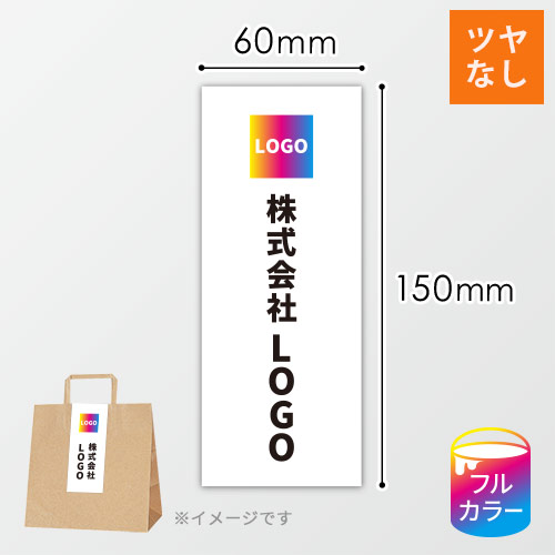 シール印刷（四角形・150×60mm・光沢紙・加工なし・9営業日）