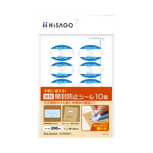 紙製開封防止シール　１０面