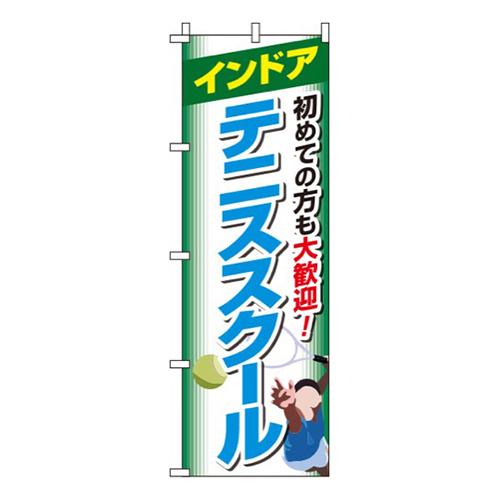 インドアテニススクール 白  