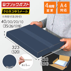 【青色・ホープ】厚さ4cm・ヤッコ型ケース（厚さ1〜4cm可変・ゆうパケット・定形外郵便）