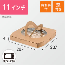 ケーピープラテック ピザ箱 K-BOX ピザ11インチ 持ち手有ナチュラル