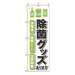 除菌グッズあります 黄緑 