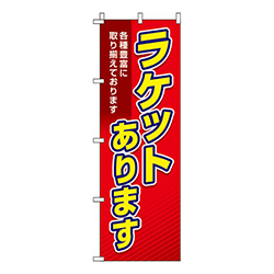 ラケットあります 赤  
