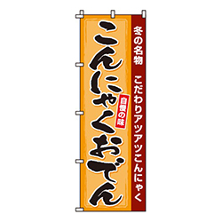 こんにゃくおでん
