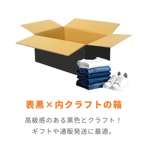 黒色】宅配80サイズ・ダンボール箱（DA004-BK） | ダンボール・梱包