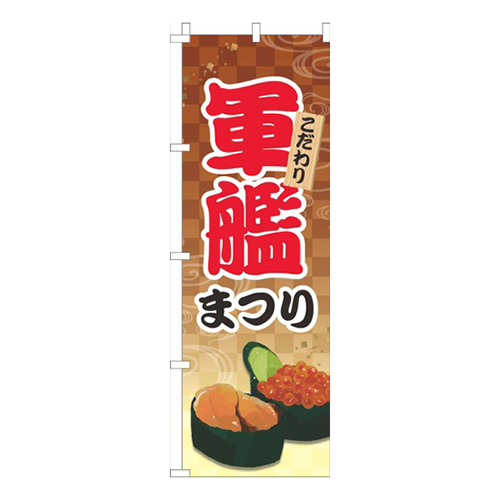 軍艦まつり薄茶