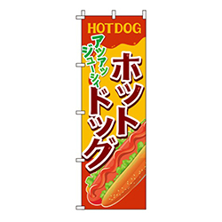 アツアツジューシィホットドッグ