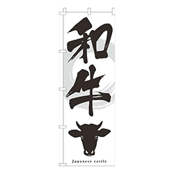 和牛白