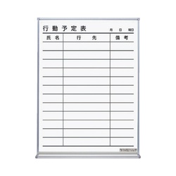 ホワイトボード行動予定１２名４５２×６６×６１０