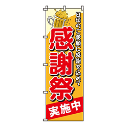 感謝祭