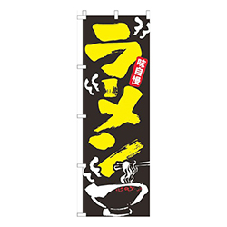 ラーメン黒筆