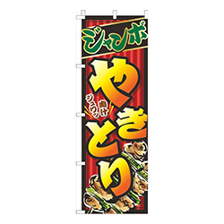 ジャンボやきとり赤ストライプ