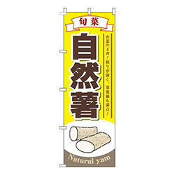 自然薯黄色