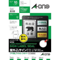 屋外ラベルＬＢＰ　シルバー　Ａ４ノーカット　１０枚
