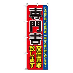 専門書高価買取