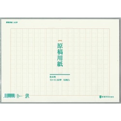 原稿用紙　Ｂ４　平版　大マス　２４０字×５