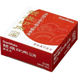 鯱旗朱肉　公用