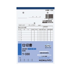 ３枚仕切書Ｂ６タテ５０組ノーカーボン　ウ−３３０