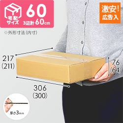 値下げしました※ダンボール梱包資材　60サイズ・80サイズ 宅配60サイズ】ダンボール箱（200×200×160mm）5mm A/F K5×K5
