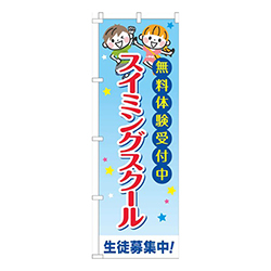 スイミングスクール習い事文字