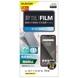 ａｒｒｏｗｓ　Ｗｅ　フィルム　抗菌　反射防止